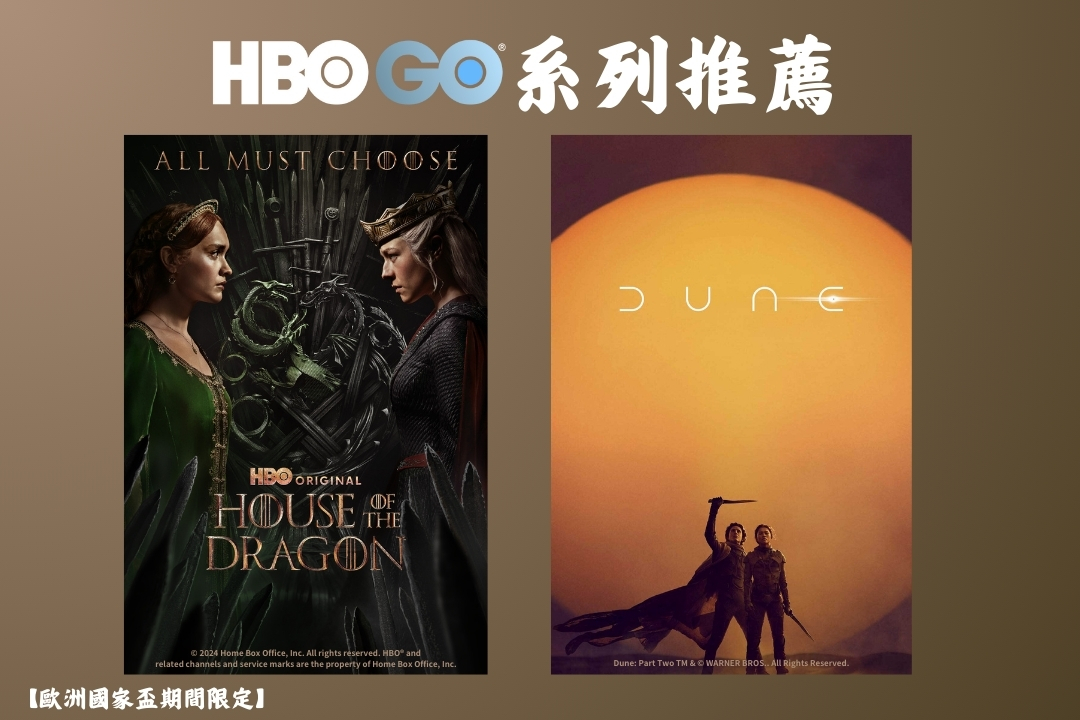 HBO GO 系列推薦