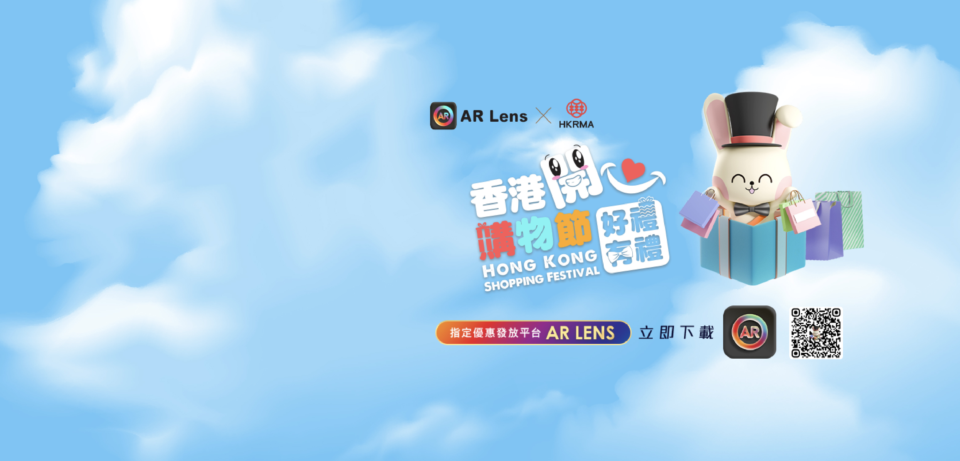 香港開心購物節再次登陸AR Lens​