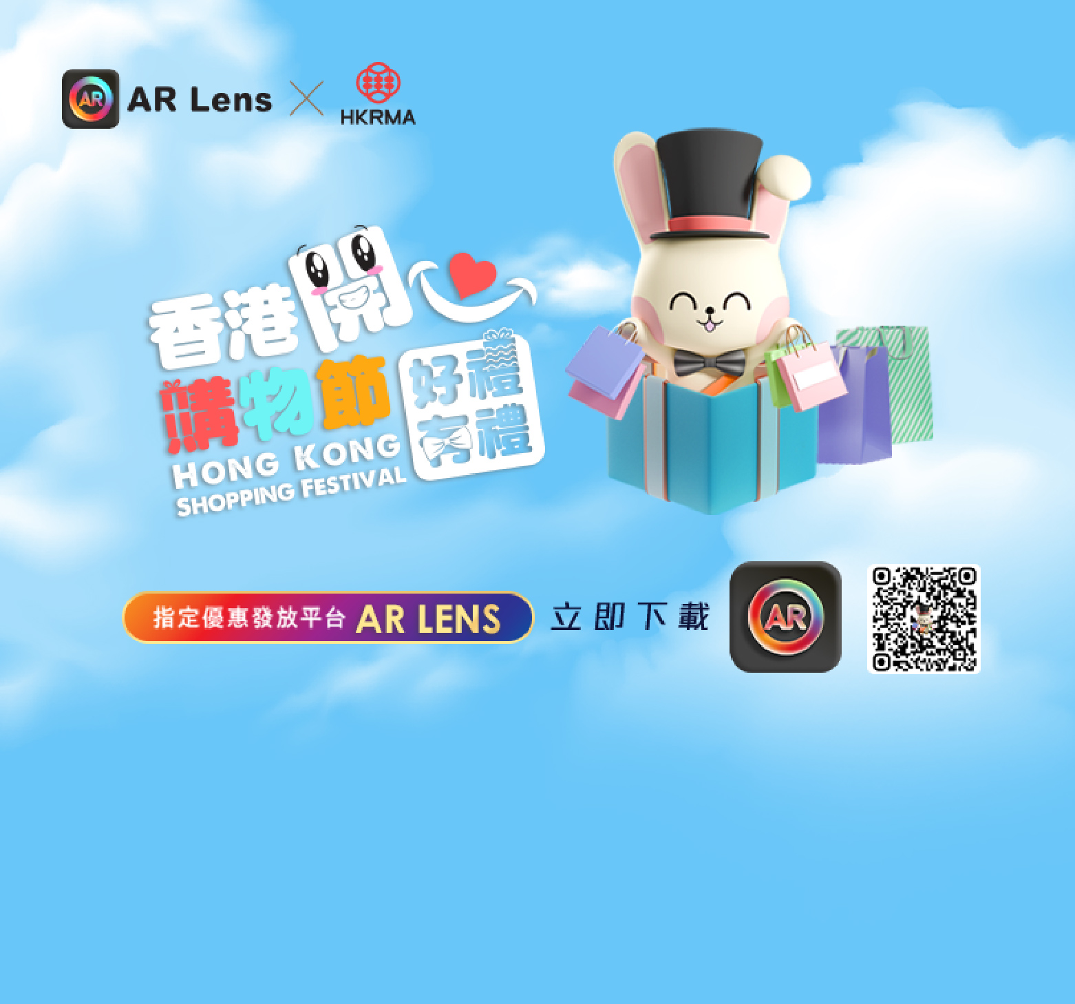 香港開心購物節再次登陸AR Lens