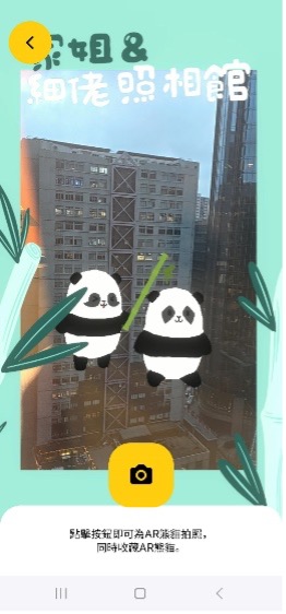 AR Lens x Panda TV pic1